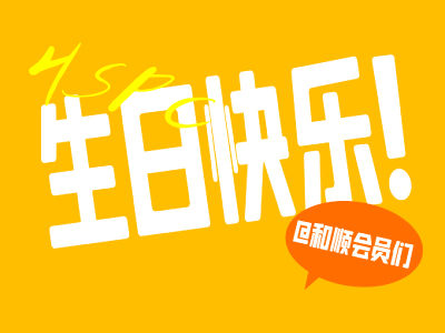 【會員福利】完善生日信息得100元福利券包